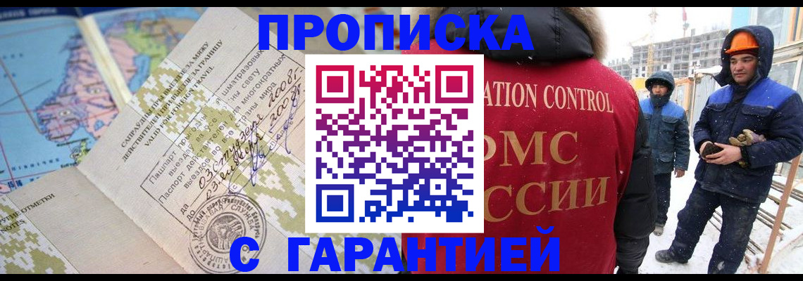 прописка в Гатчине