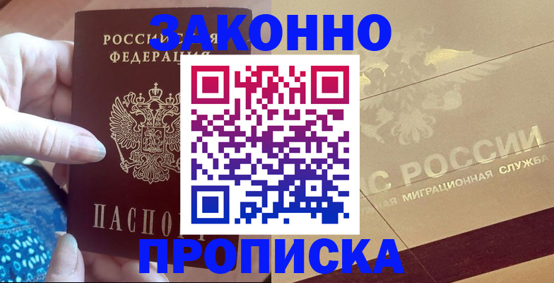 прописка в Гатчине